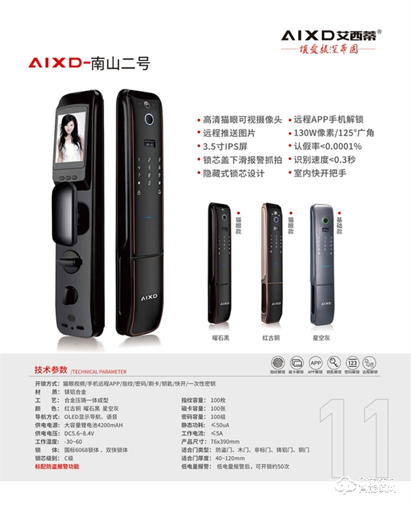 艾西蒂超稳智能锁丨选对不选贵，家庭怎么选一把最适合自己的锁？