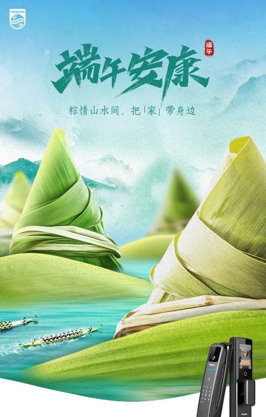 端午节 | 飞利浦小蓝盾24h在线守护，邀您粽享美好时光
